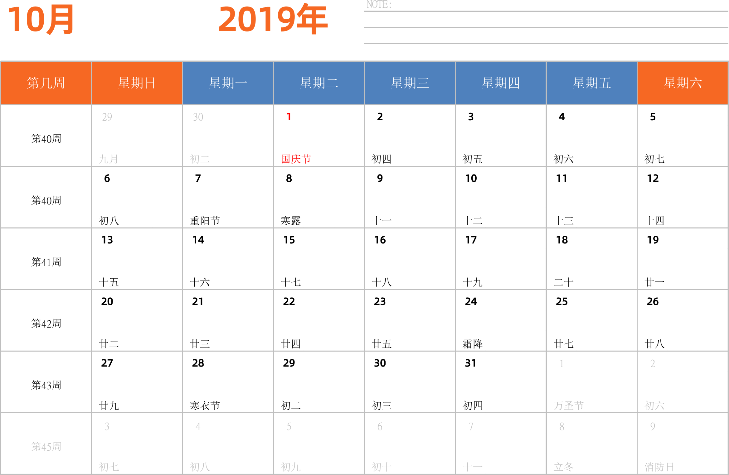 日历表2019年日历 中文版 横向排版 周日开始 带周数 带节假日调休安排